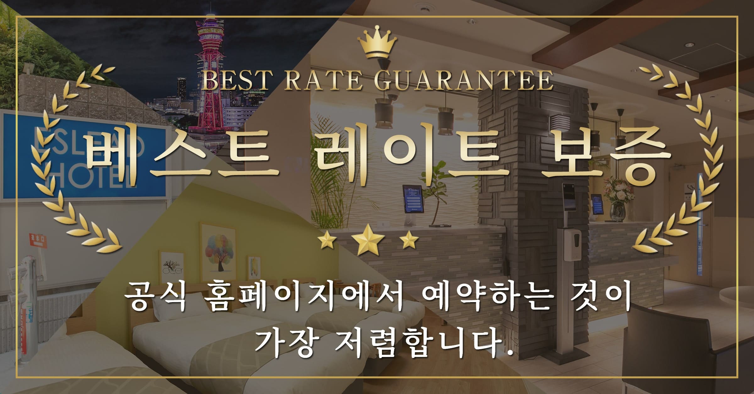 에스리드 호텔 의 최고 요금 보장